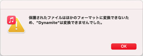 Music AppでApple Music MP3変換の失敗