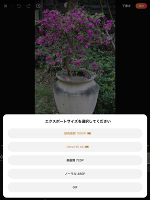 VivaVideo動画編集アプリで動画のエクスポート