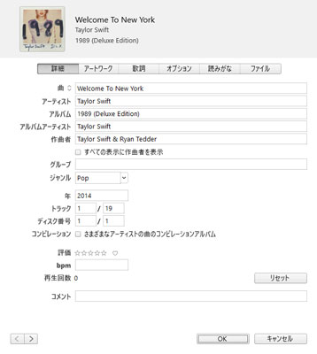Apple Musicの曲の情報を編集