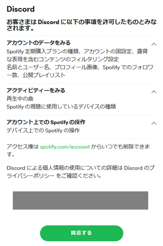 Spotifyログイン