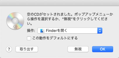 MacでCDを読み込む