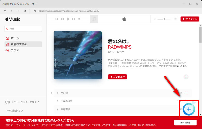 プレイリストを開く