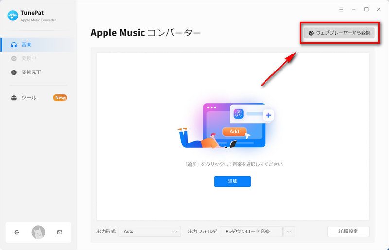 Spotify Music Converterを起動