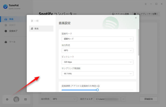TuneMobie Spotify Music Converterの出力形式