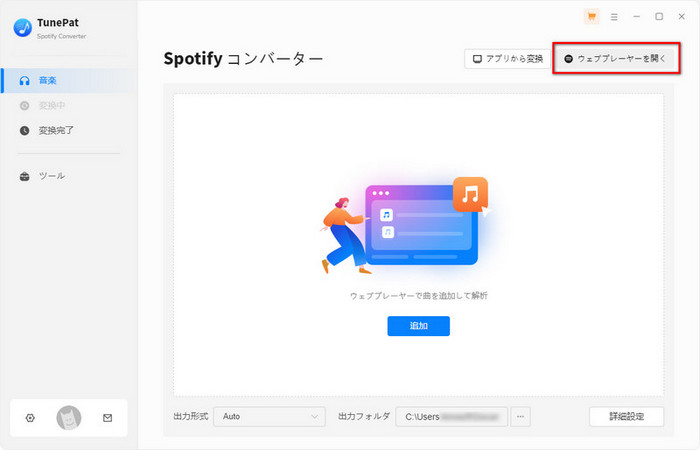 Spotify Music Converterのインターフェース