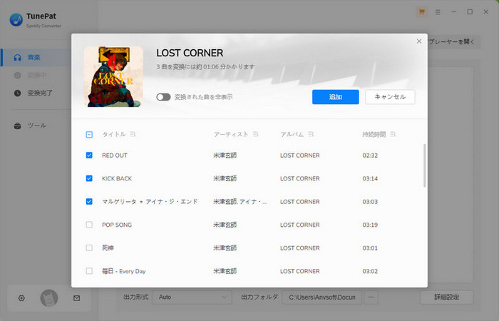 変換リストで曲を選択